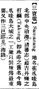 三寶壠.辭源(改編本).jpg