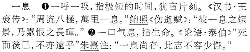 File:一息.辭海(未定稿).jpg
