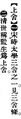 2025年5月27日 (二) 10:56的版本的缩略图
