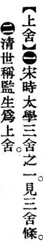 上舍.辭源(改編本).jpg