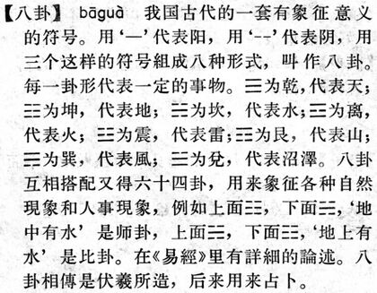 八卦.現漢(試用本).jpg