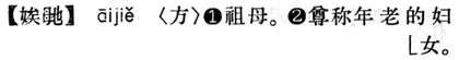 娭毑.現漢(試用本).jpg