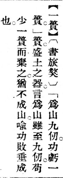 File:一簣.辭源(改編本).jpg