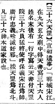 三十六天罡.辭源(改編本).jpg