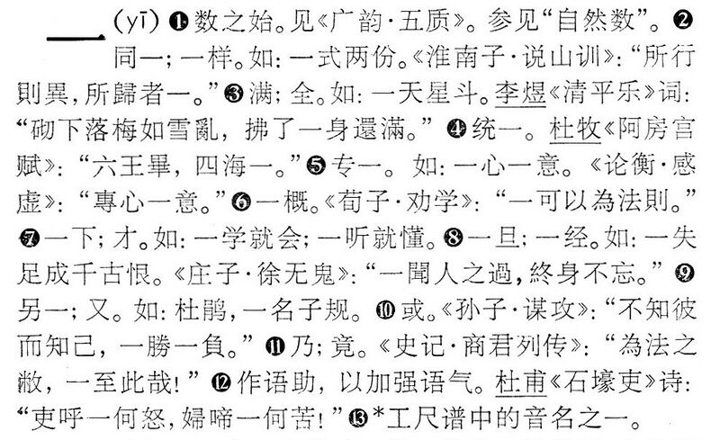 File:一.辭海(未定稿).jpg