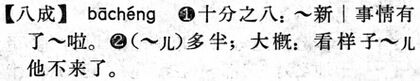 八成.現漢(試用本).jpg