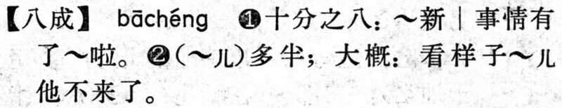 File:八成.現漢(試用本).jpg
