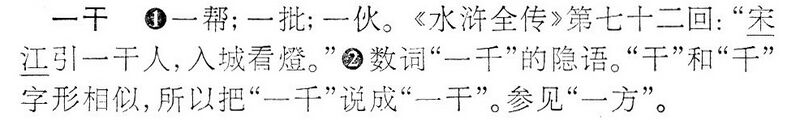 File:一干.辭海(未定稿).jpg