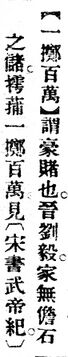 一擲百萬.辭源(改編本).jpg
