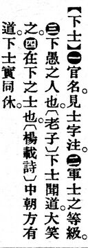 下士.辭源(改編本).jpg