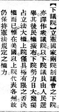 下議院.辭源(改編本).jpg