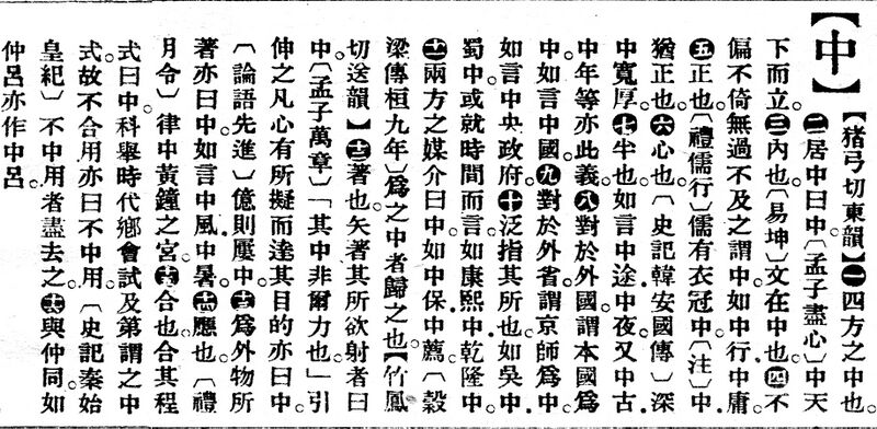 File:中.辭源(改編本).jpg