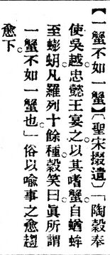 一蟹不如一蟹.辞源(改编本).jpg