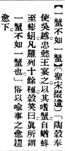 File:一蟹不如一蟹.辭源(改編本).jpg
