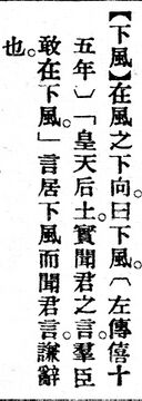 下風.辭源(改編本).jpg