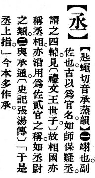 丞.辭源(改編本).jpg