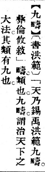File:九疇.辭源(改編本).jpg