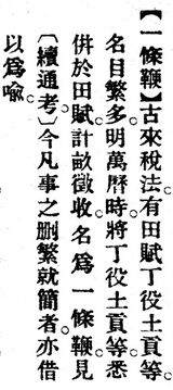 一條鞭.辭源(改編本).jpg
