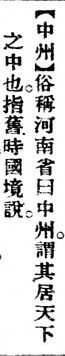 中州.辭源(改編本).jpg