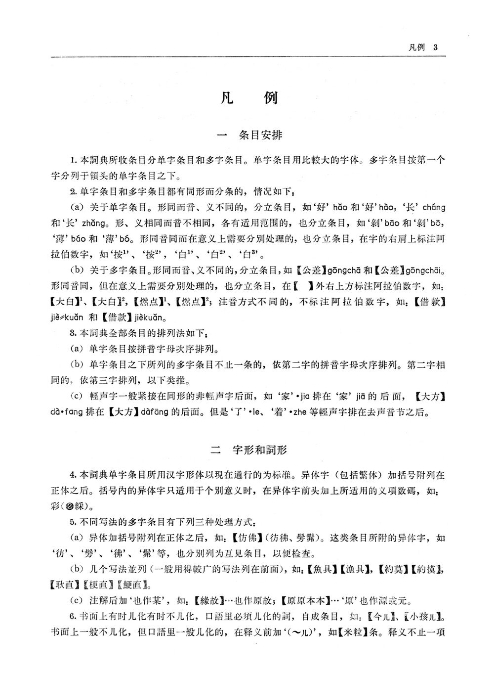 現漢(試用本).凡例.1.jpg