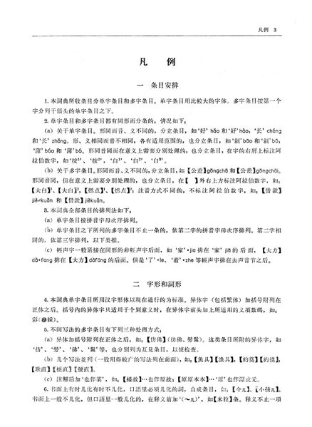 File:現漢(試用本).凡例.1.jpg