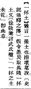 一抔土.辭源(改編本).jpg