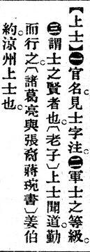 上士.辭源(改編本).jpg