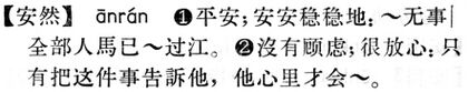 安然.現漢(試用本).jpg