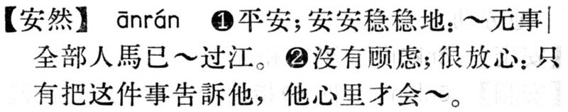 File:安然.現漢(試用本).jpg