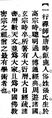 2025年5月20日 (二) 16:11的版本的缩略图