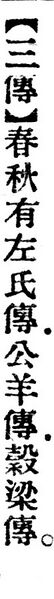 File:三傳.辭源(改編本).jpg