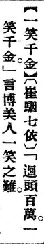 一笑千金.辭源(改編本).jpg