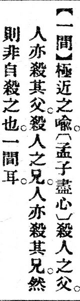 File:一間.辭源(改編本).jpg