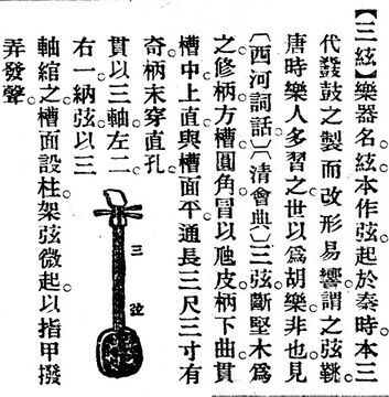 三絃.辭源(改編本).jpg