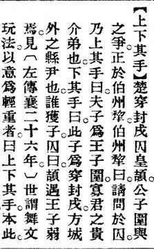 上下其手.辭源(改編本).jpg