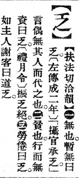 乏.辭源(改編本).jpg