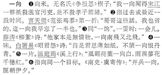 一向.辭海(未定稿).jpg