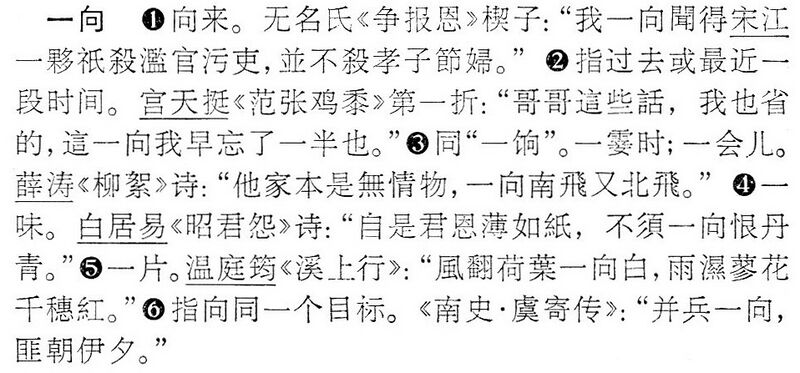 File:一向.辭海(未定稿).jpg