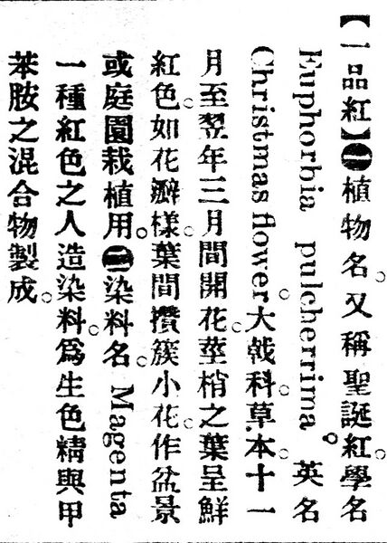 File:一品紅.辭源(改編本).jpg