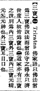 三寶.辭源(改編本).jpg