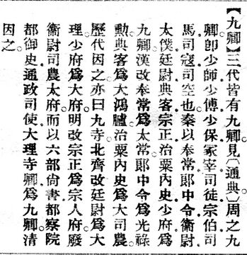 九卿.辭源(改編本).jpg