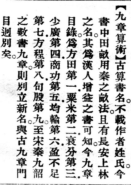 File:九章算術.辭源(改編本).jpg