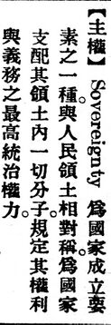主權.辭源(改編本).jpg