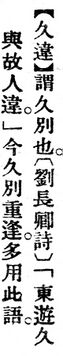 久違.辭源(改編本).jpg