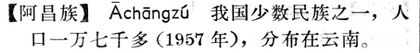 阿昌族.現漢(試用本).jpg