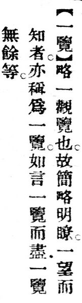File:一覽.辭源(改編本).jpg