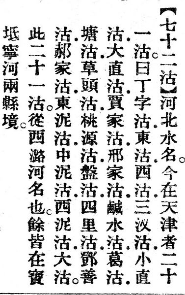 File:七十二沽.辭源(改編本).jpg