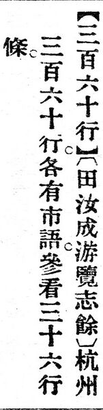 File:三百六十行.辭源(改編本).jpg