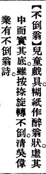 不倒翁.辭源(改編本).jpg