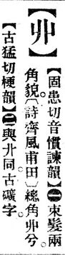 丱.辭源(改編本).jpg